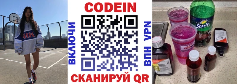 Codein напиток Lean (лин)  Дигора 